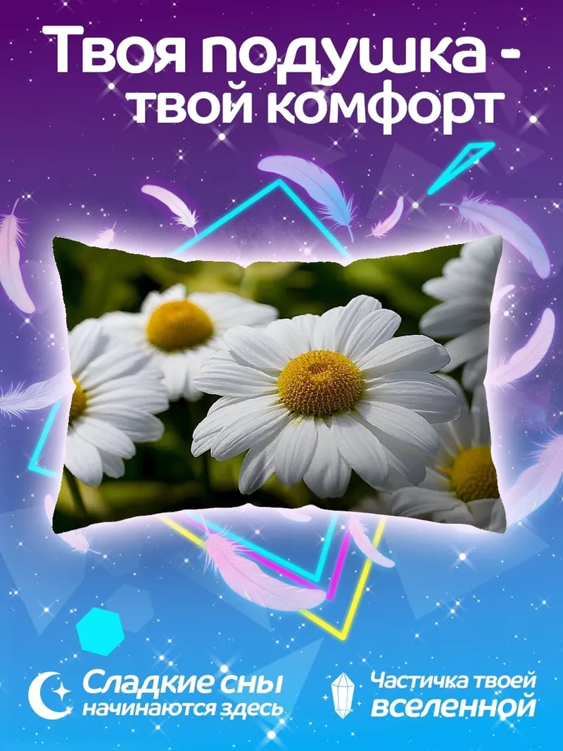Подушка Белые ромашки