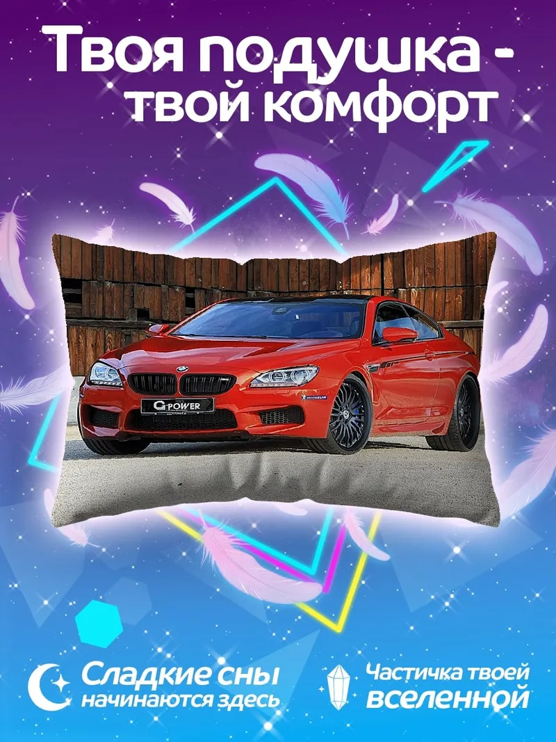 Подушка Красный спорткар BMW