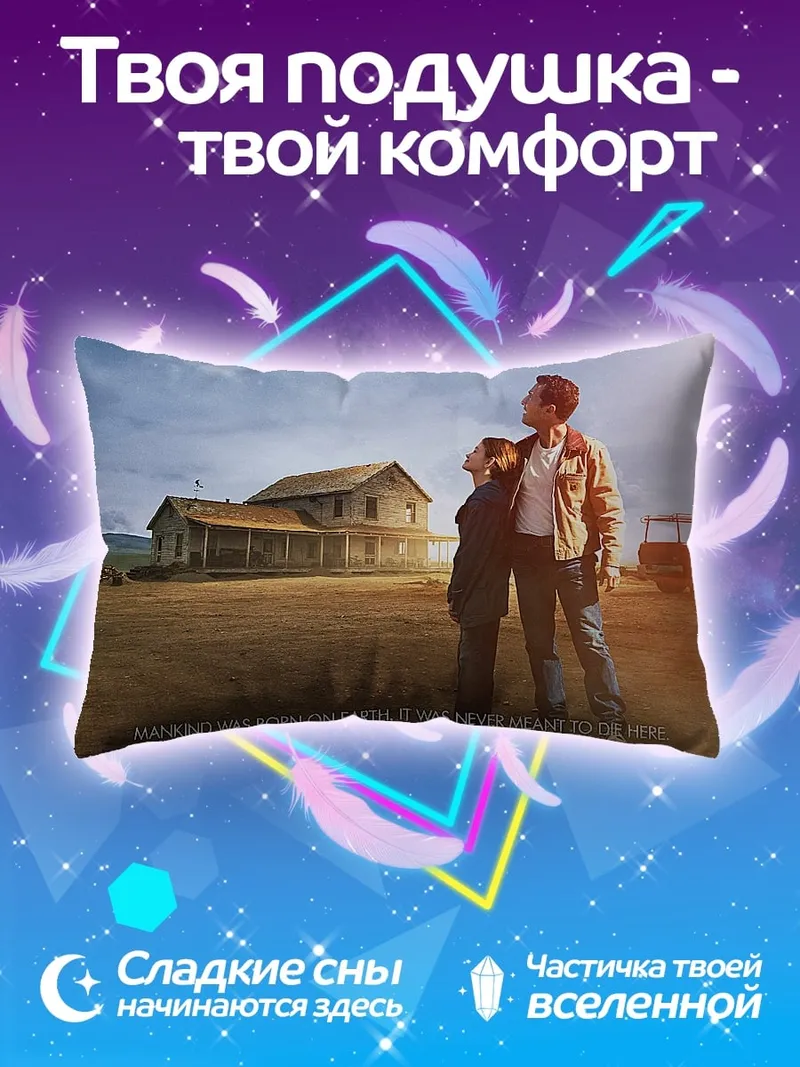 Подушка Человечество не с Земли