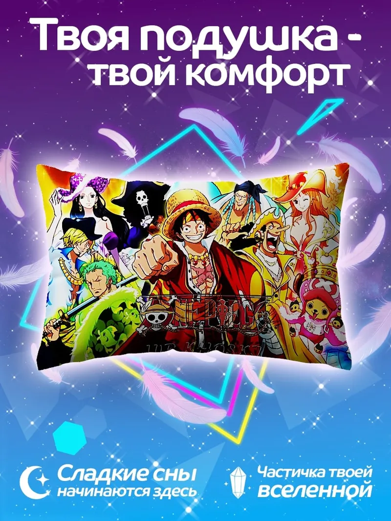 Подушка Команда Ван Пис