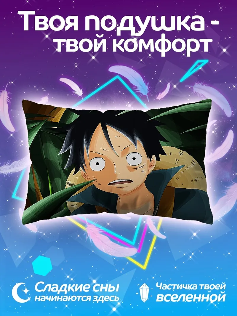 Подушка Манки Д Луффи