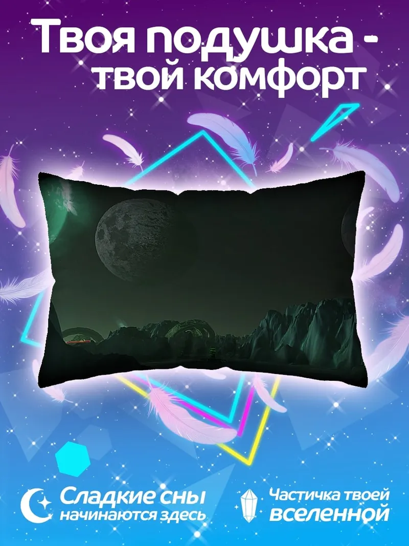Подушка Фантастическая планета