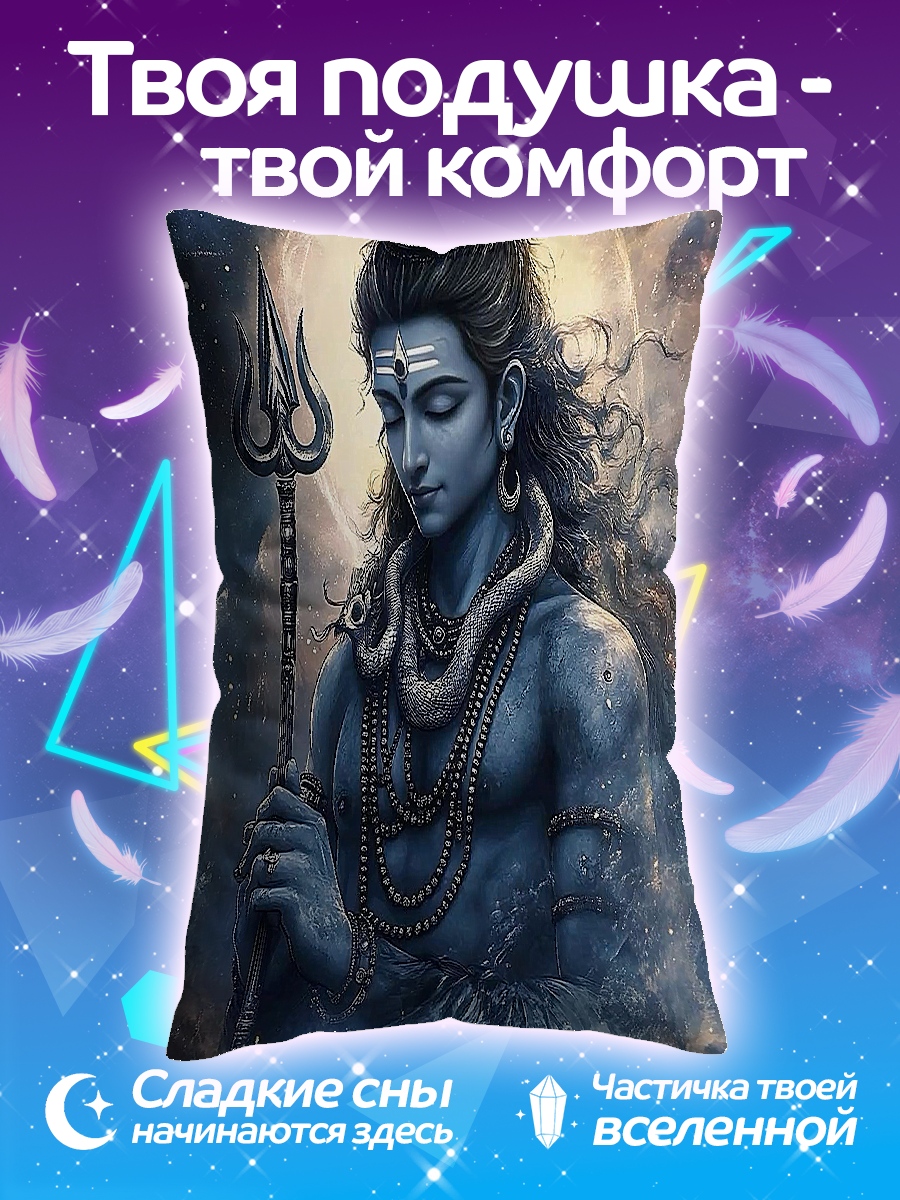 Подушка Шива в космосе