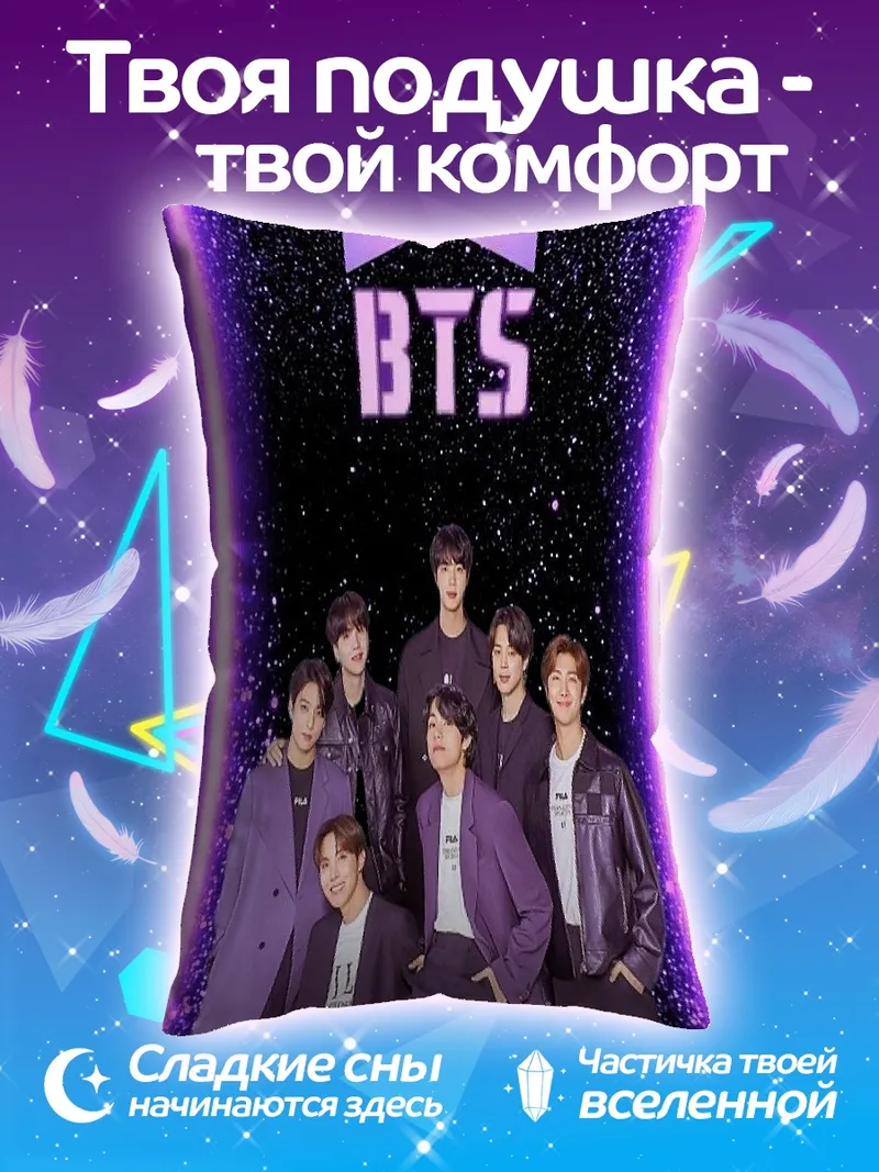 Подушка Группа BTS