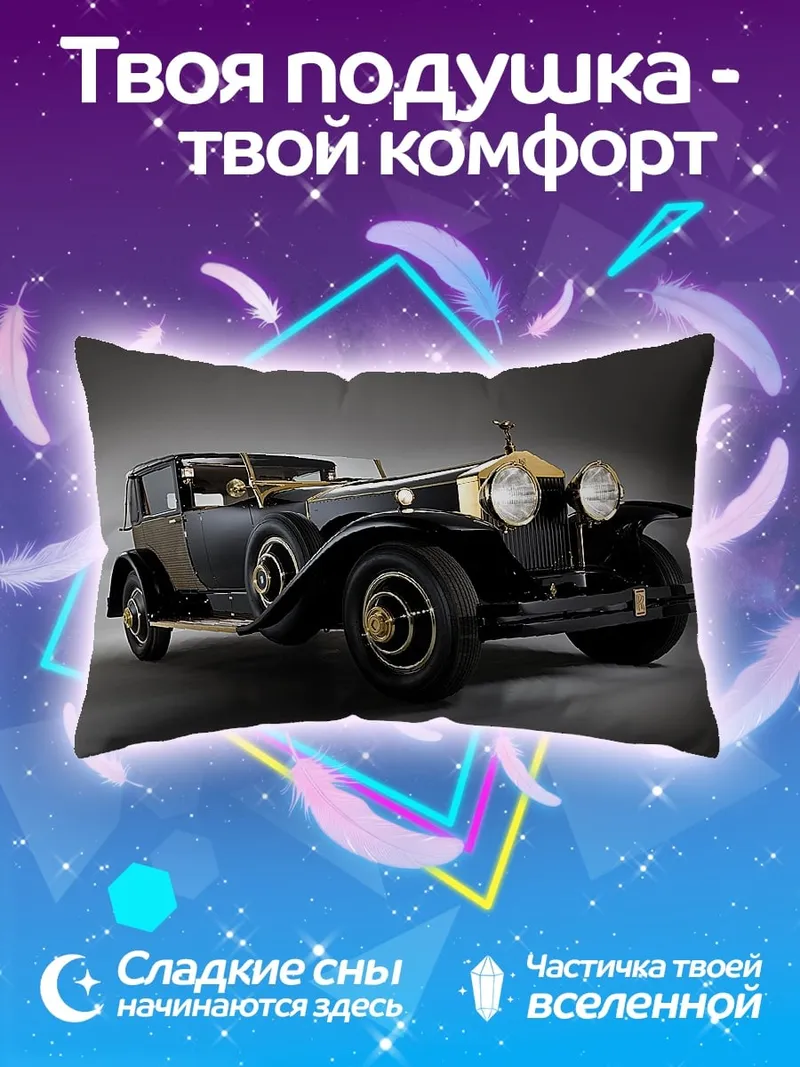 Подушка Ретро автомобиль