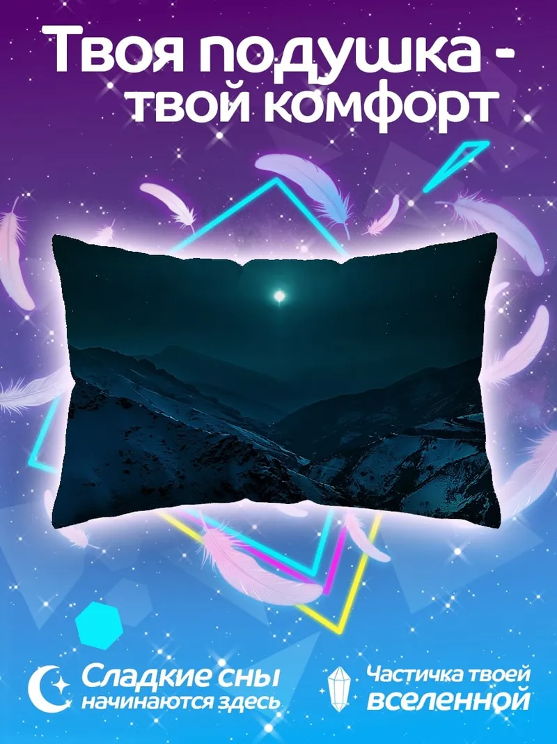 Подушка Горный пейзаж