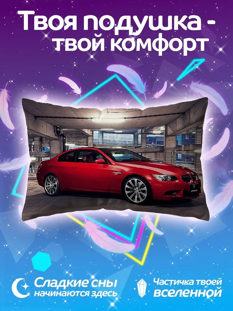 Подушка Красное спортивное купе