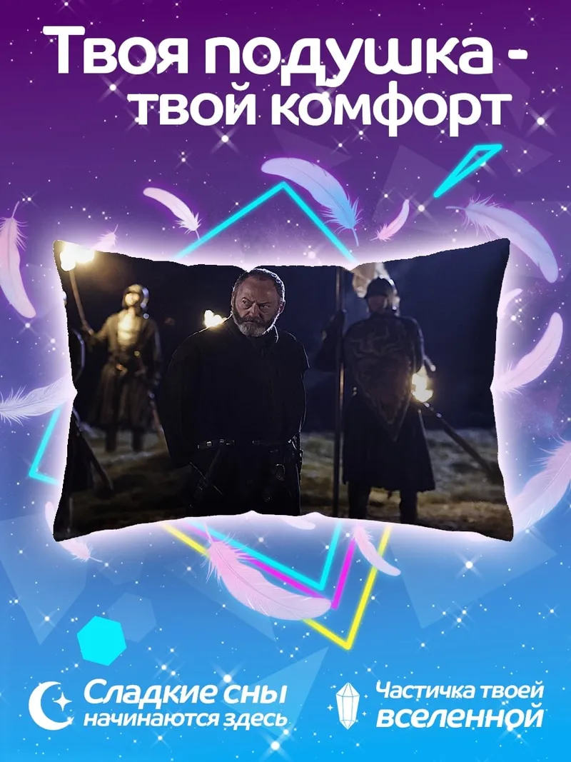 Подушка Ночная битва с факелами