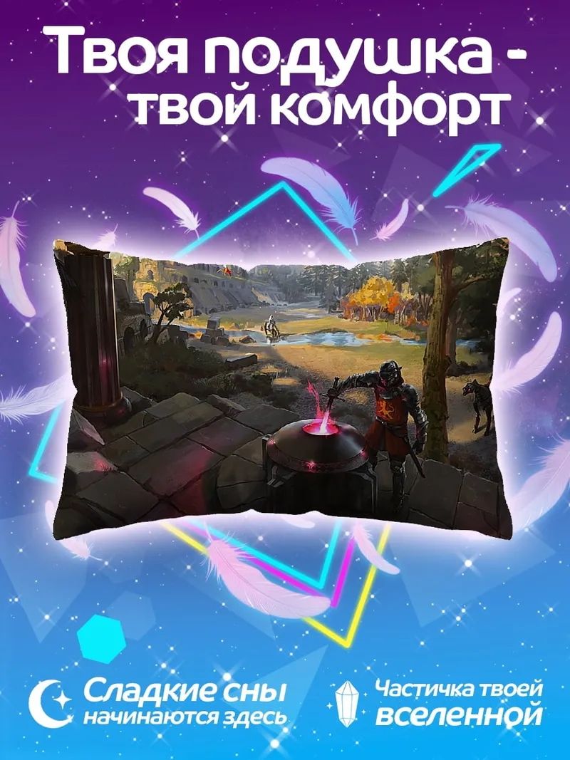 Подушка Фэнтези пейзаж с артефактом
