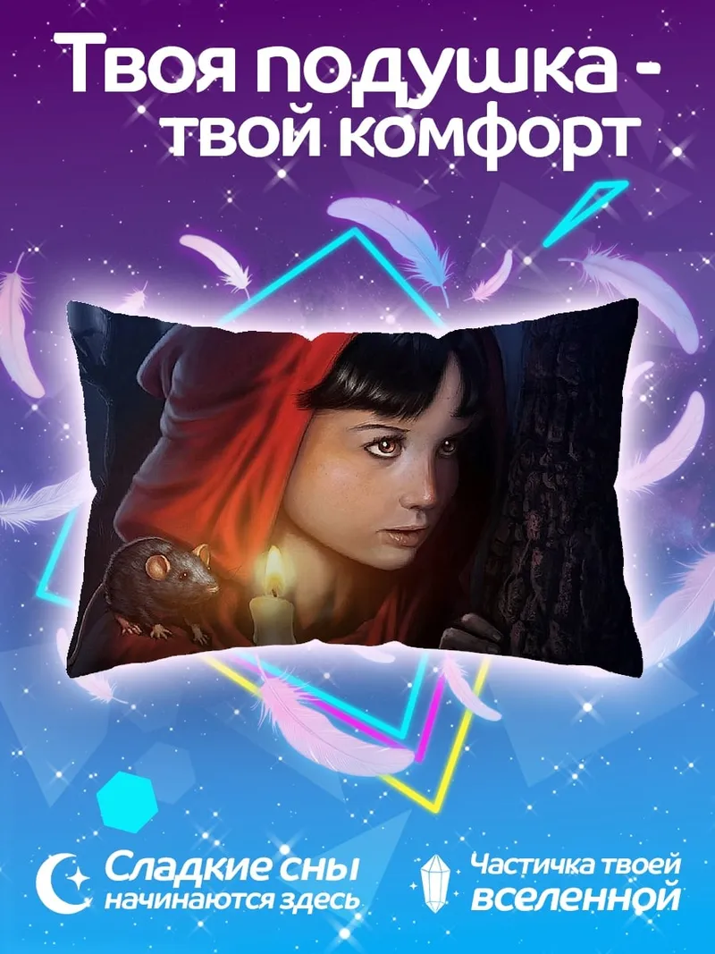 Подушка Красная шапочка и мышь