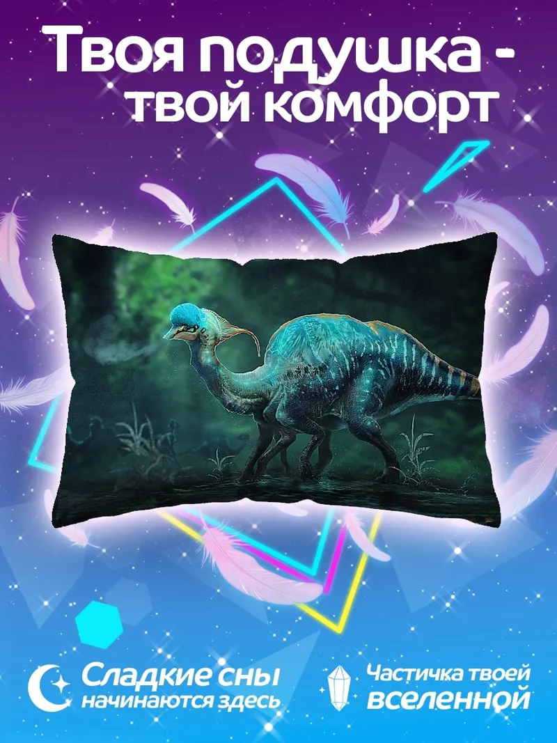 Подушка Динозавр в джунглях