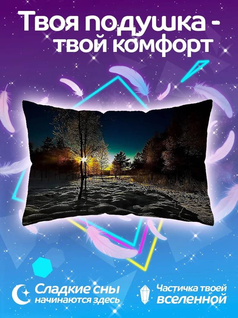 Подушка Зимний лес на закате