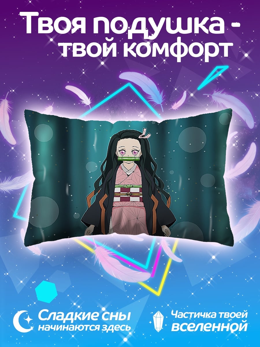 Подушка Незуко Камадо