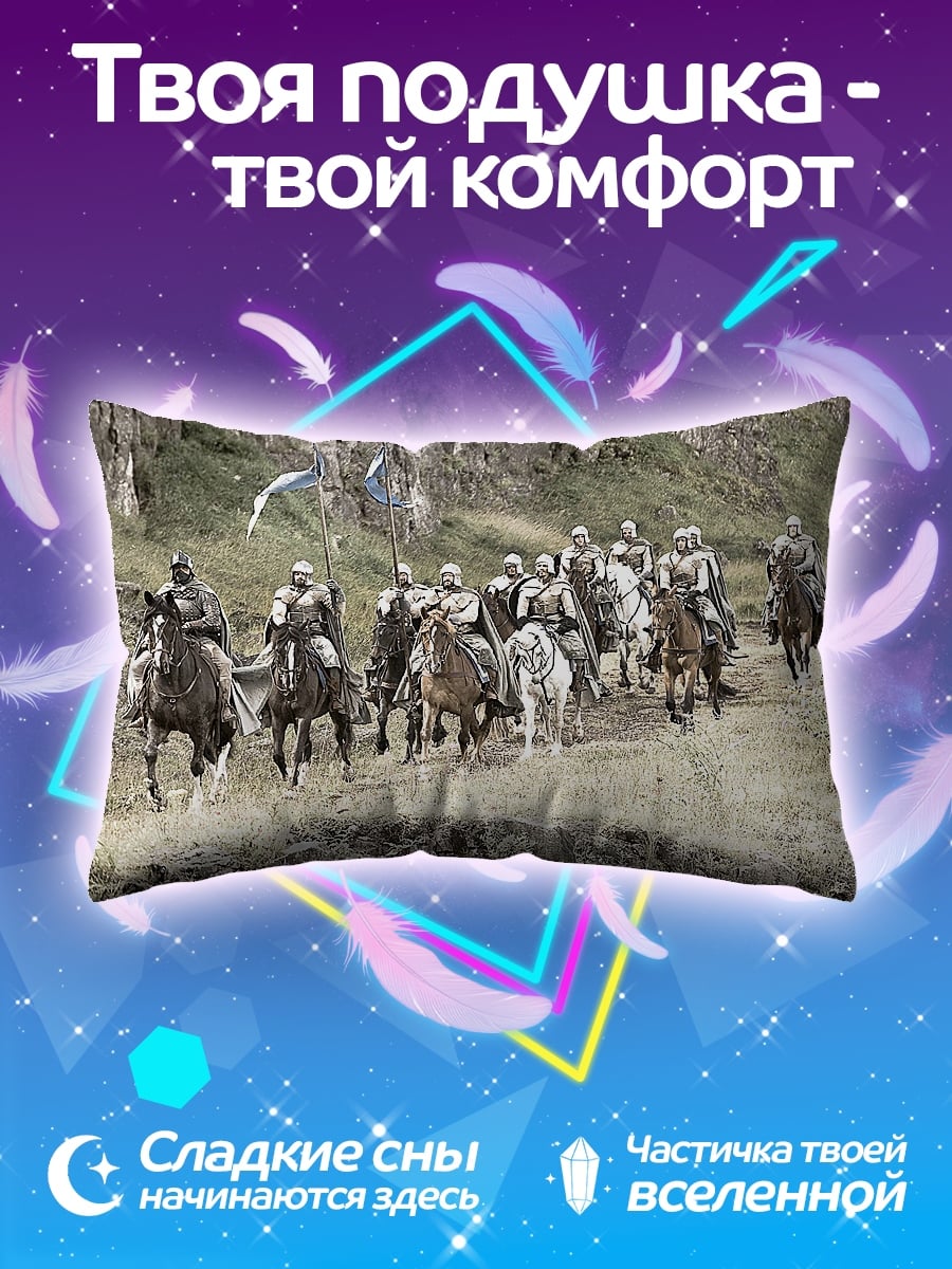 Подушка Рыцари в походе