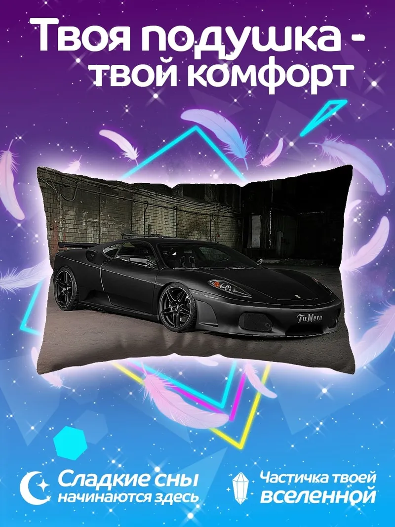 Подушка Черный матовый спорткар
