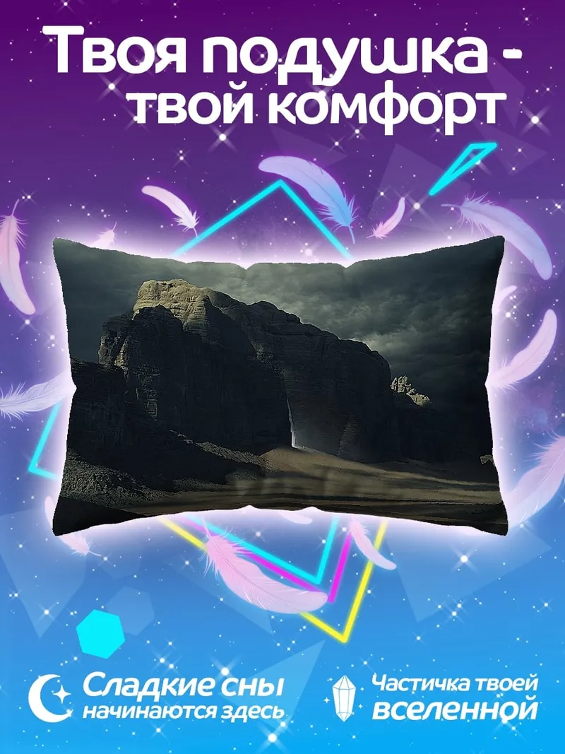 Подушка Скалы с порталом
