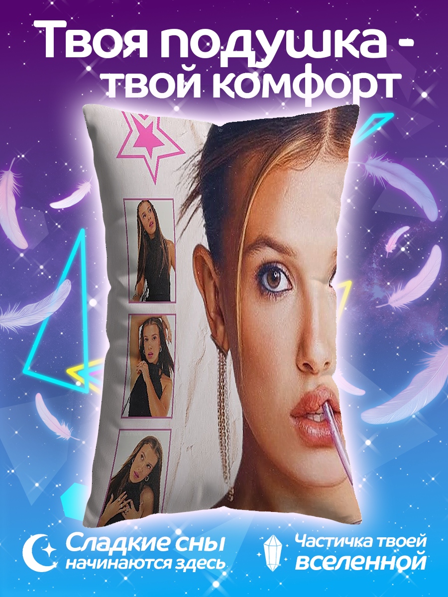 Подушка Миллли Бобби Браун