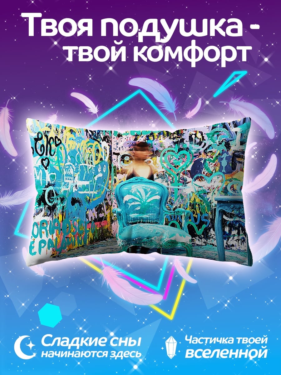 Подушка Комната граффити