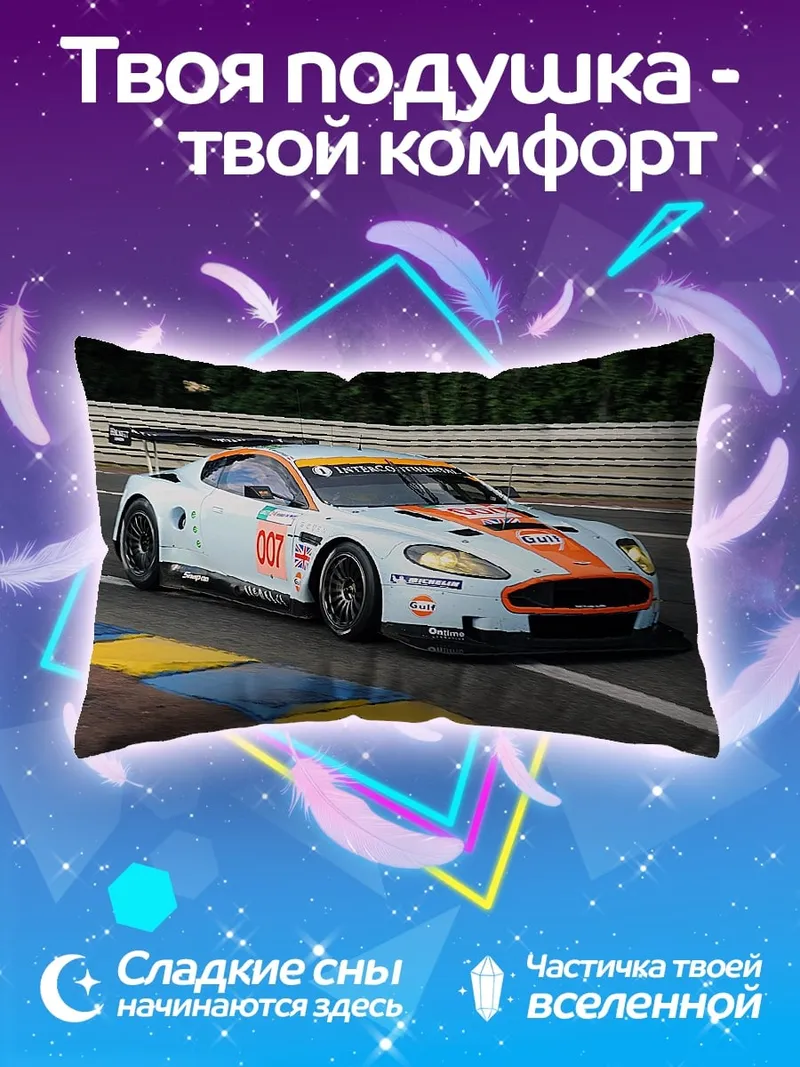Подушка Гоночный автомобиль Aston Martin