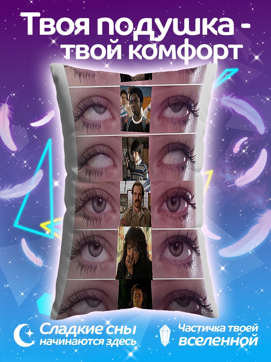 Подушка Коллаж глаз