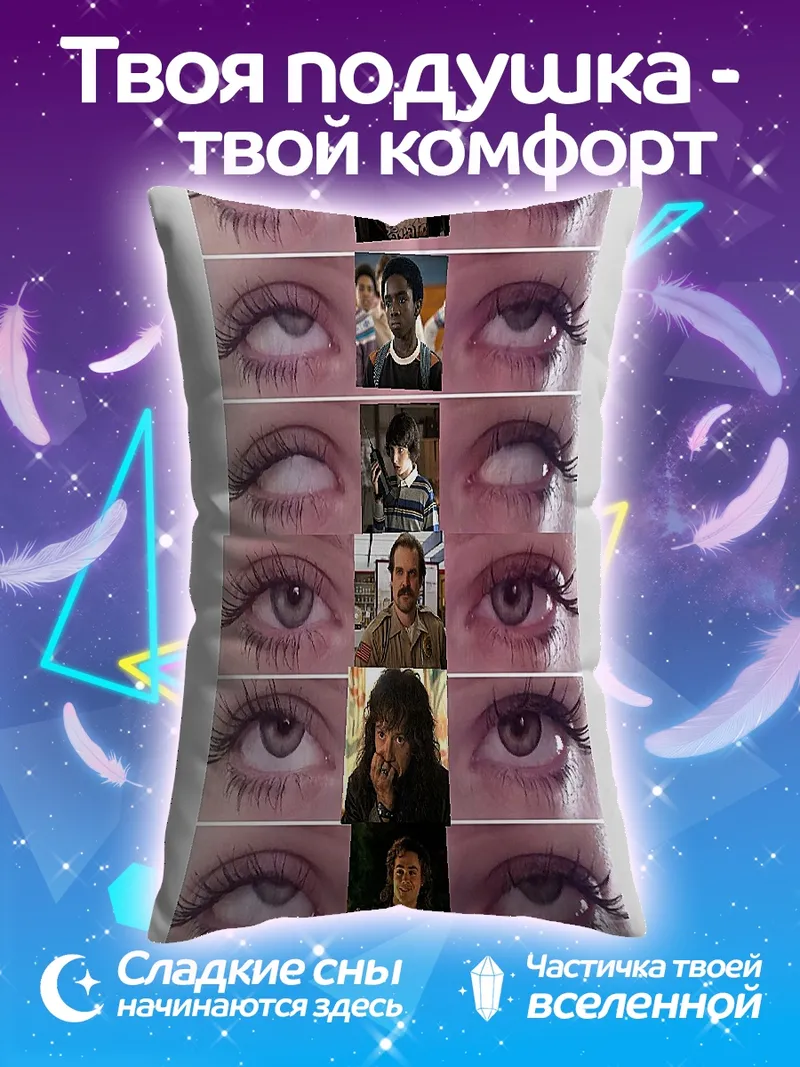 Подушка Коллаж глаз