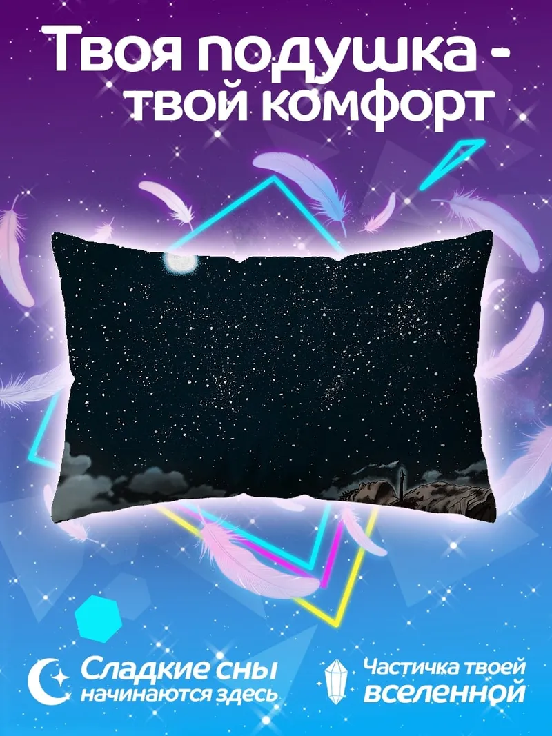 Подушка Ночное небо со звездами