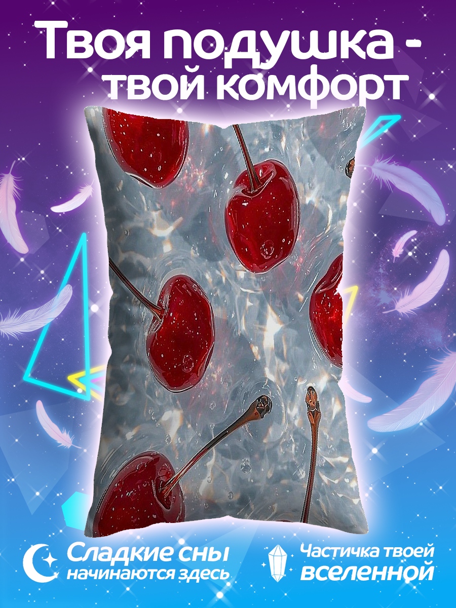 Подушка Вишневый лед