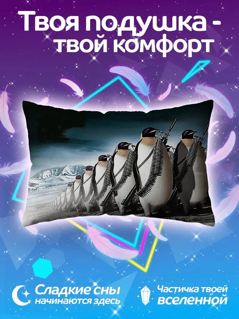 Подушка Пингвины в строю