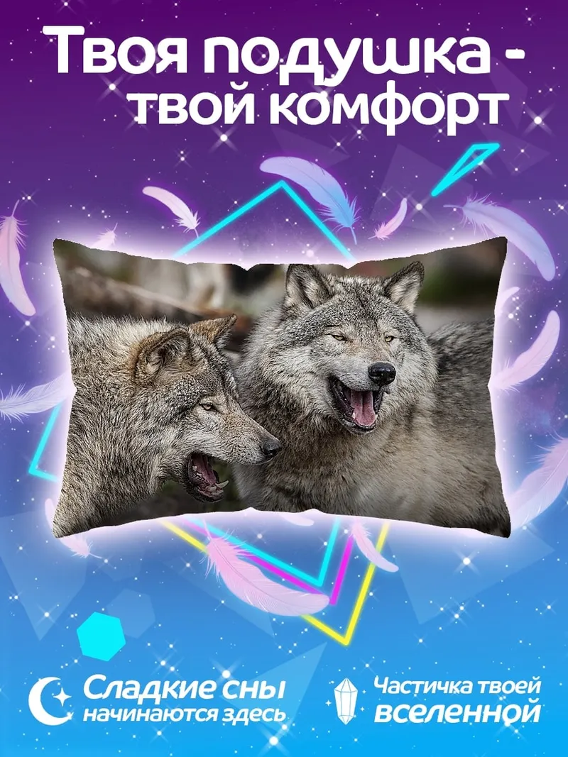 Подушка Два волка