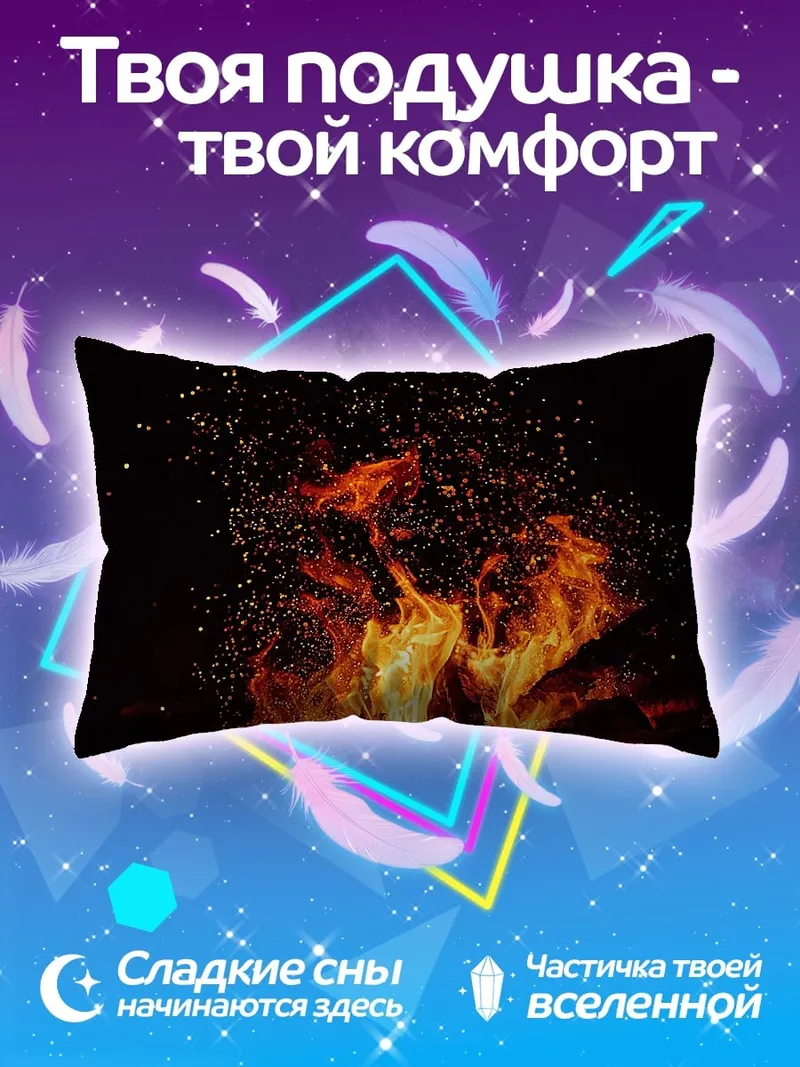 Подушка Яркий костер