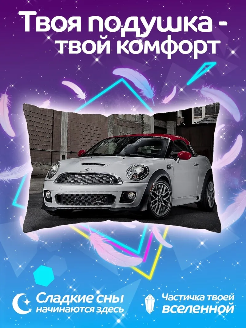 Подушка Белый мини купер