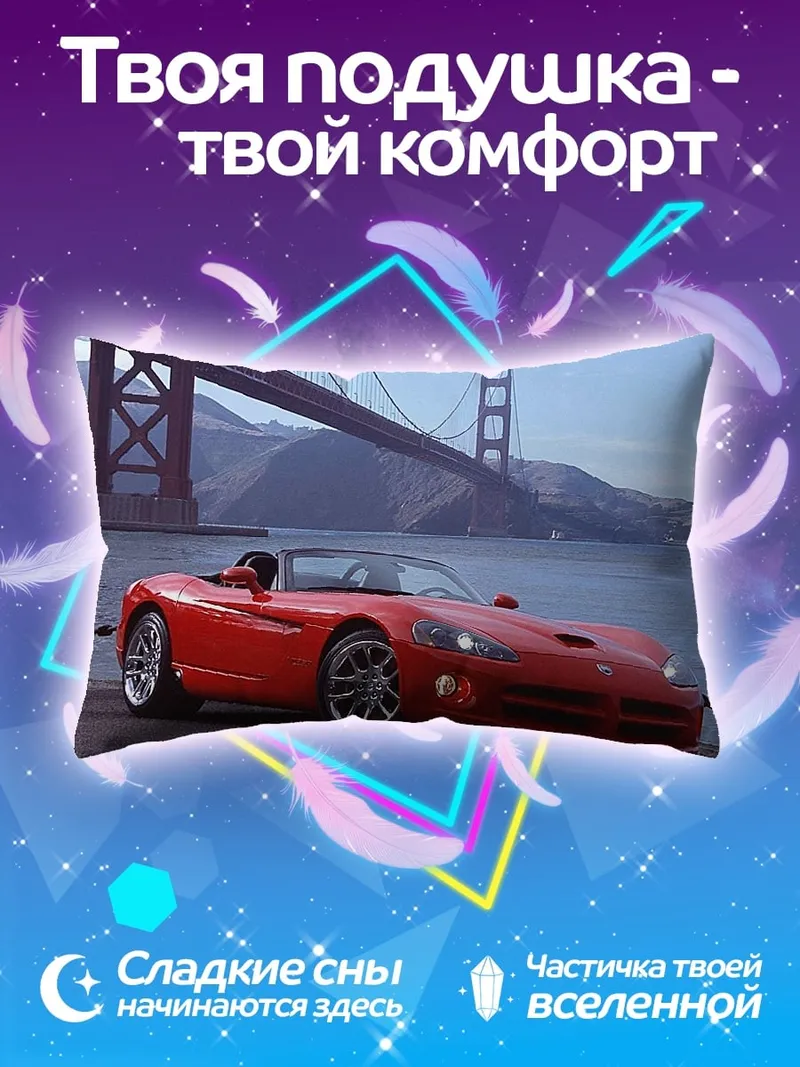 Подушка Красный кабриолет Сан-Франциско