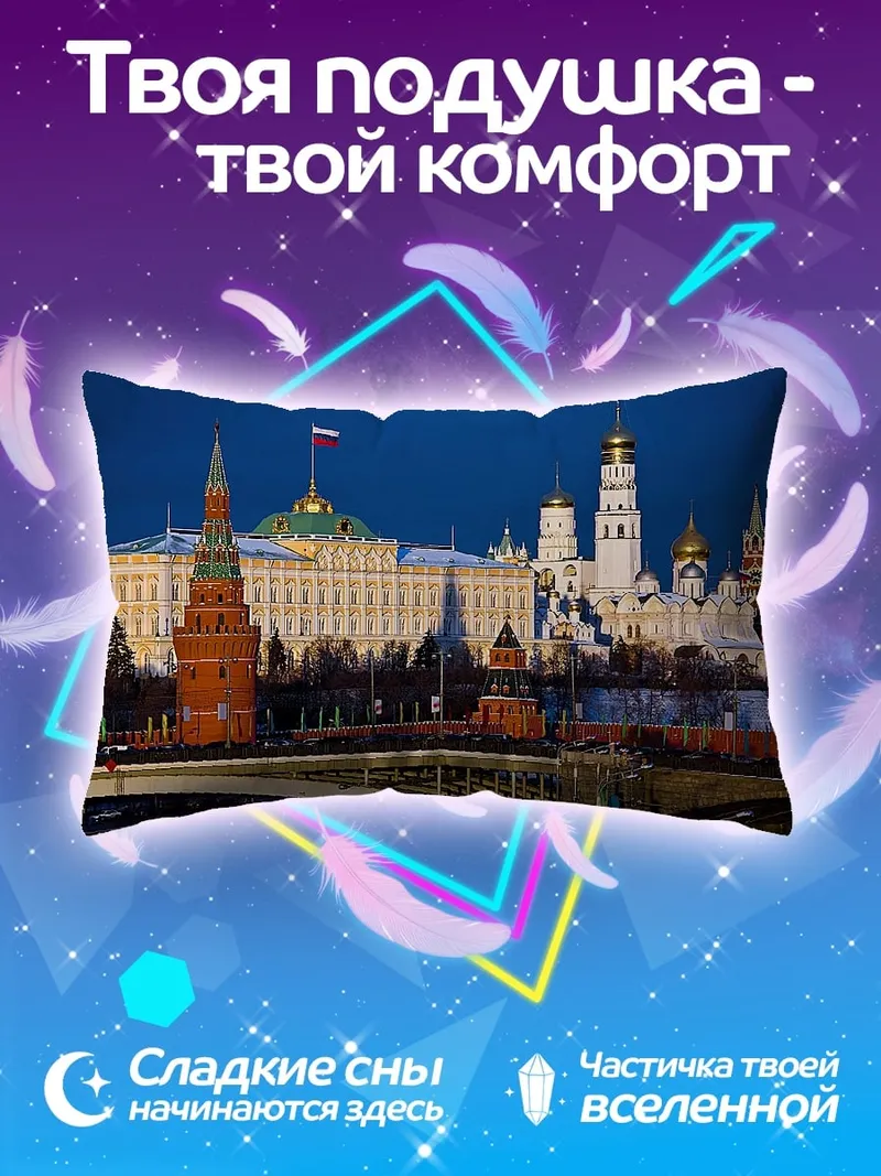Подушка Кремль Москва
