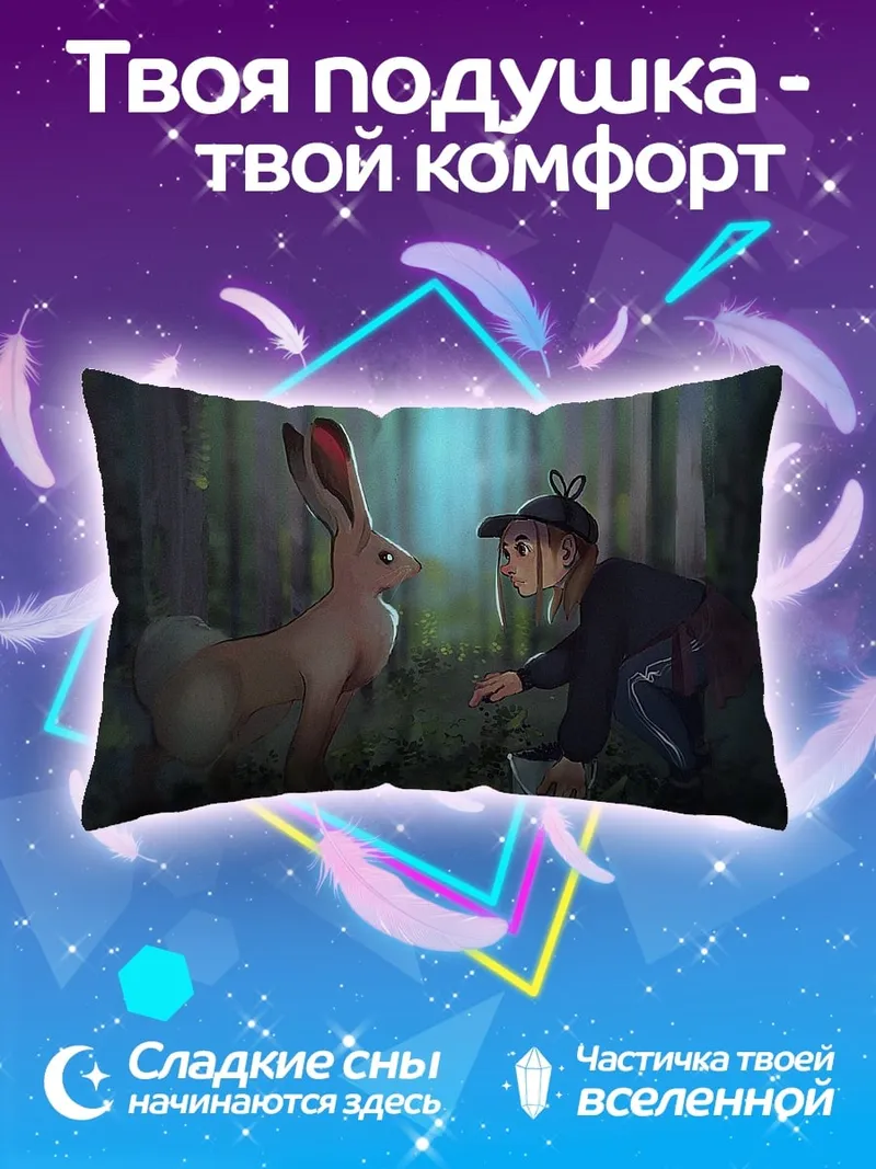 Подушка Девочка и заяц