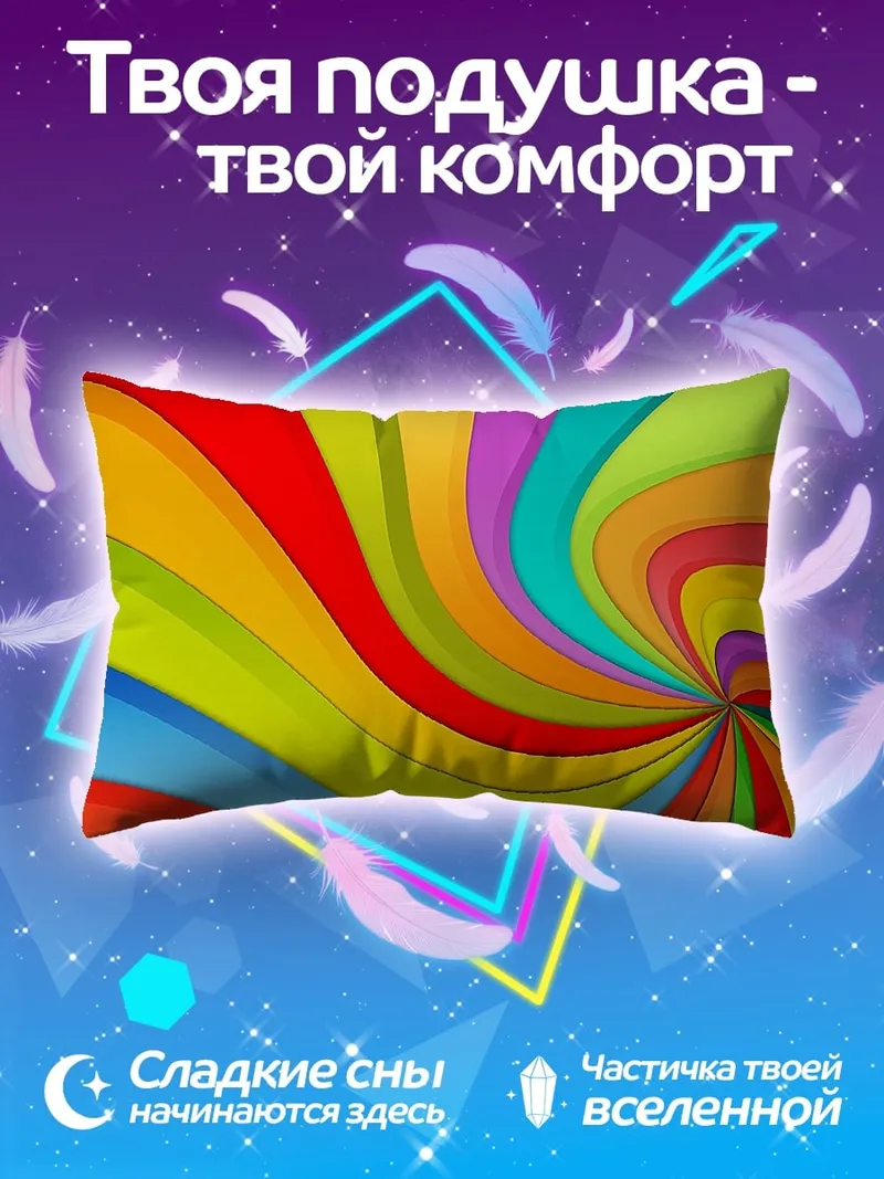 Подушка Вихрь радужных цветов