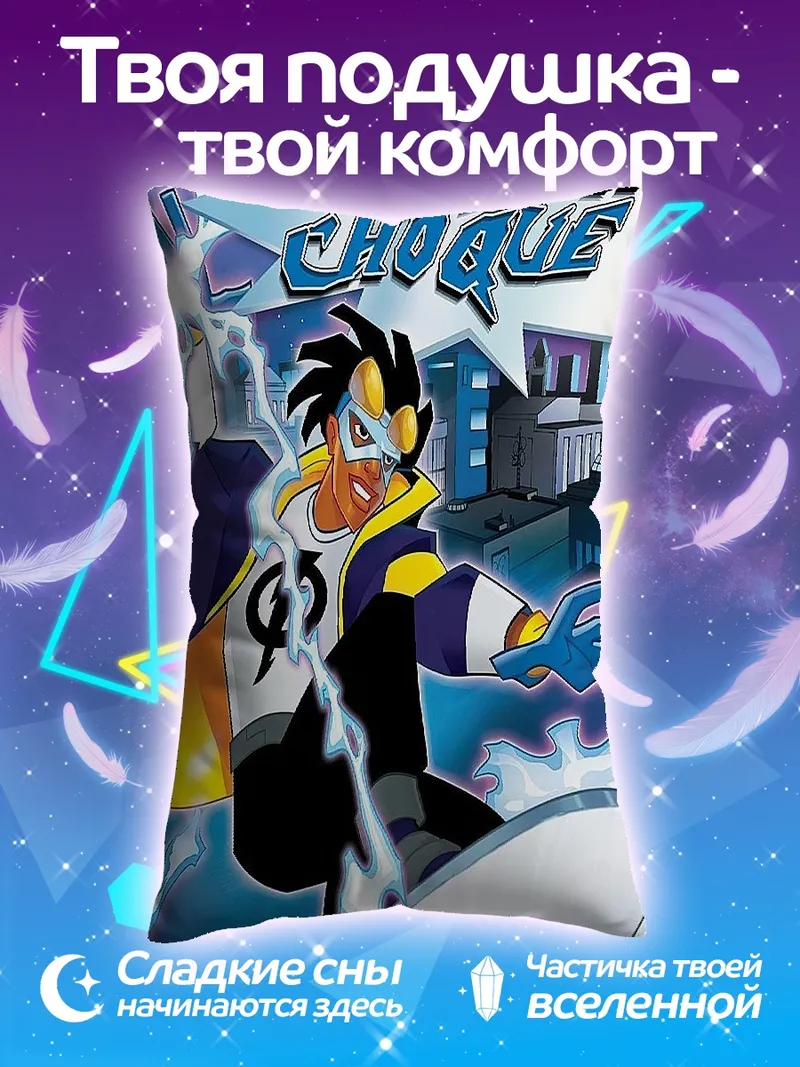 Подушка Супер шок
