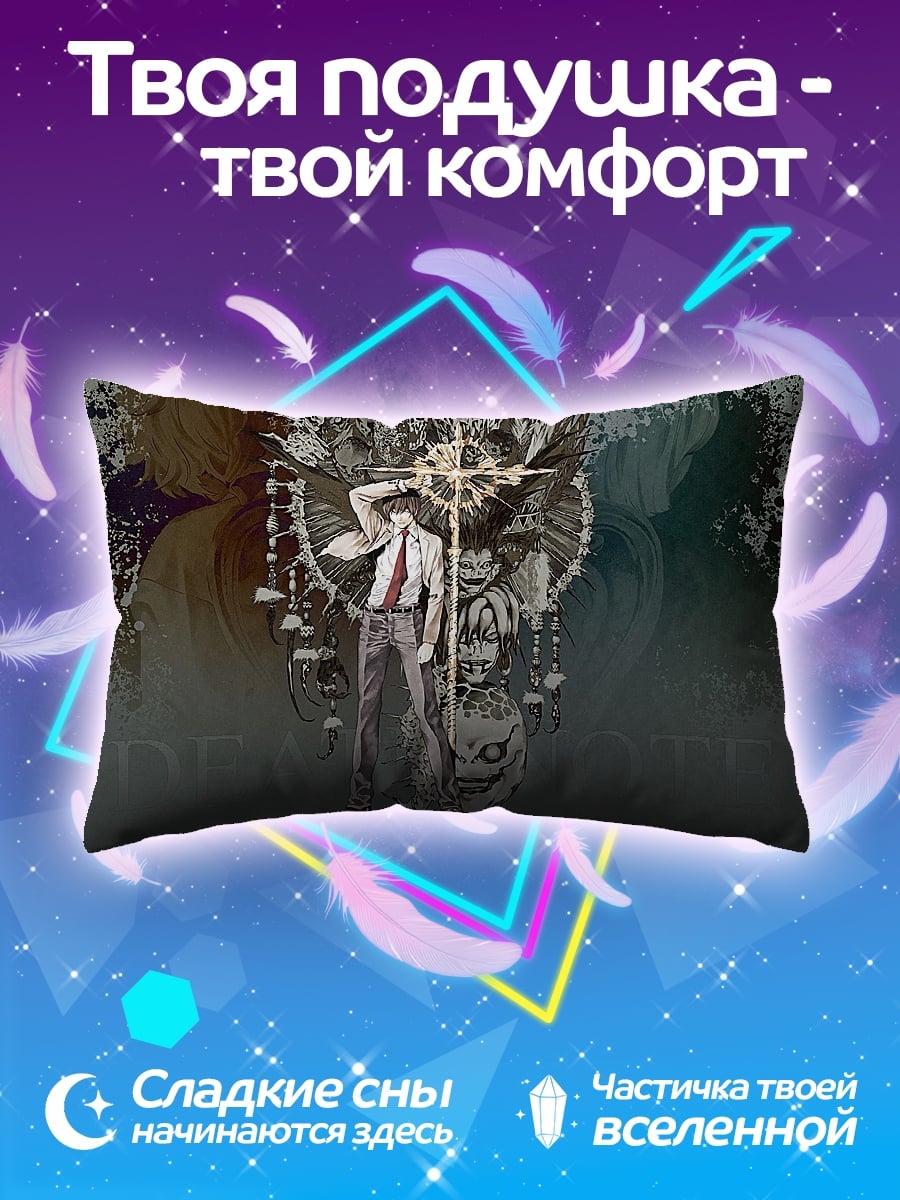 Подушка Тетрадь смерти