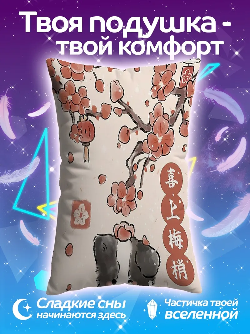 Подушка Собака под цветущей сакурой