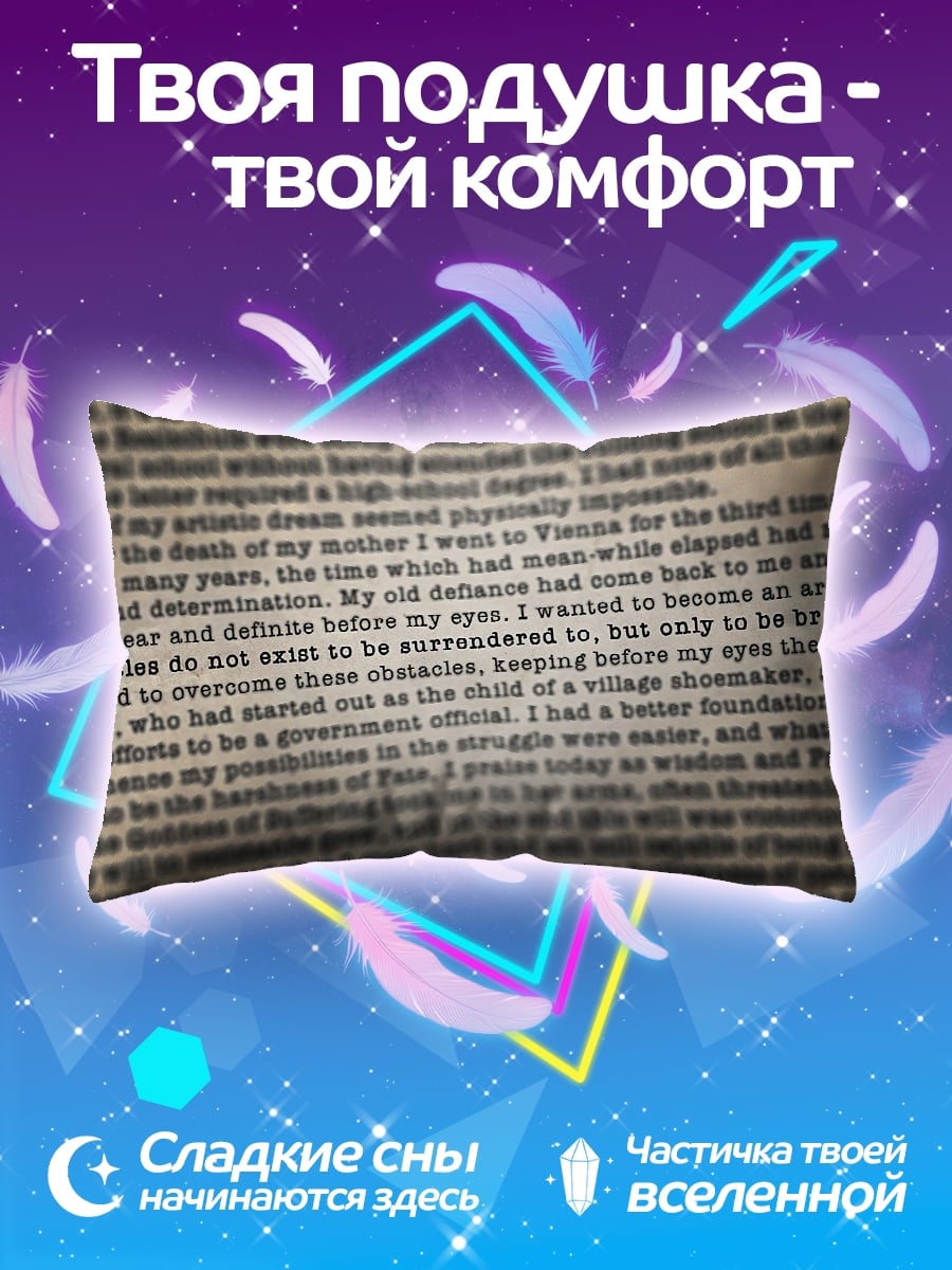 Подушка Старинный текст