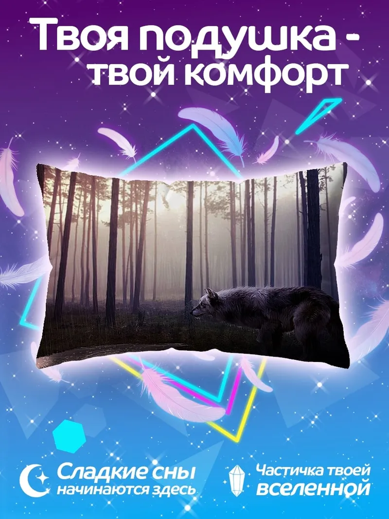Подушка Волк в лесу