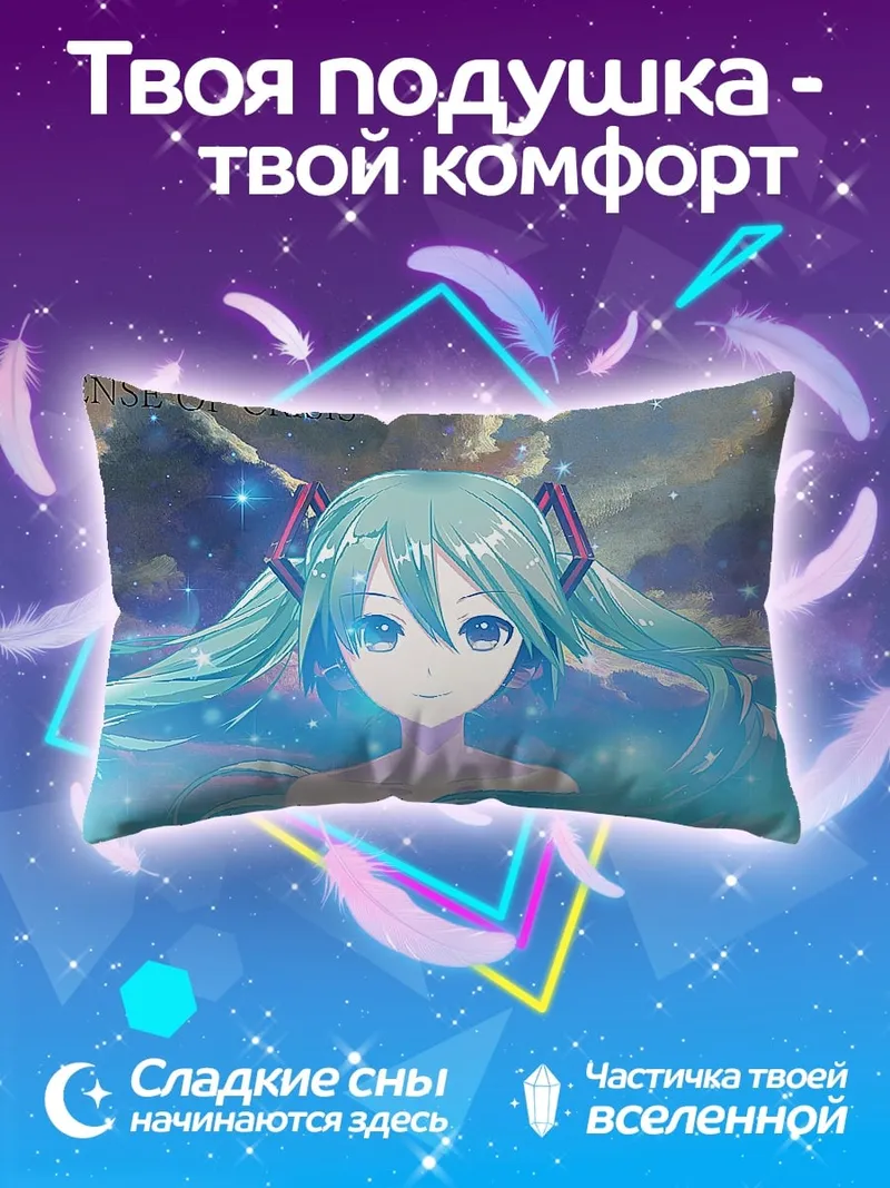 Подушка Мику космическая магия