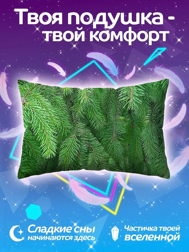 Подушка Еловые ветки зеленые