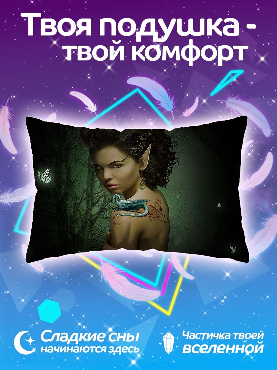 Подушка Девушка эльф дракон