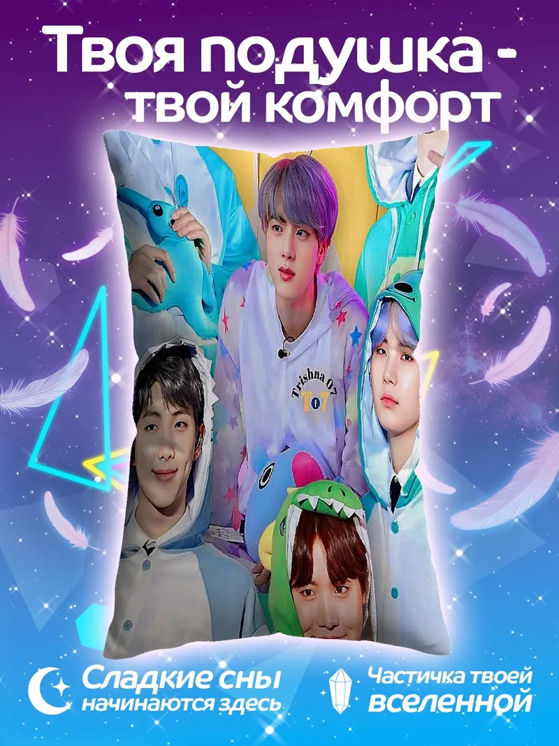 Подушка BTS в пижамах