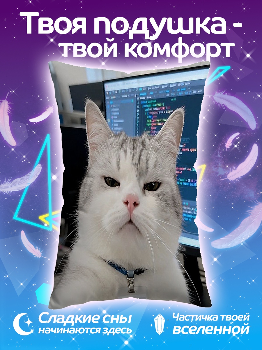 Подушка кот программист