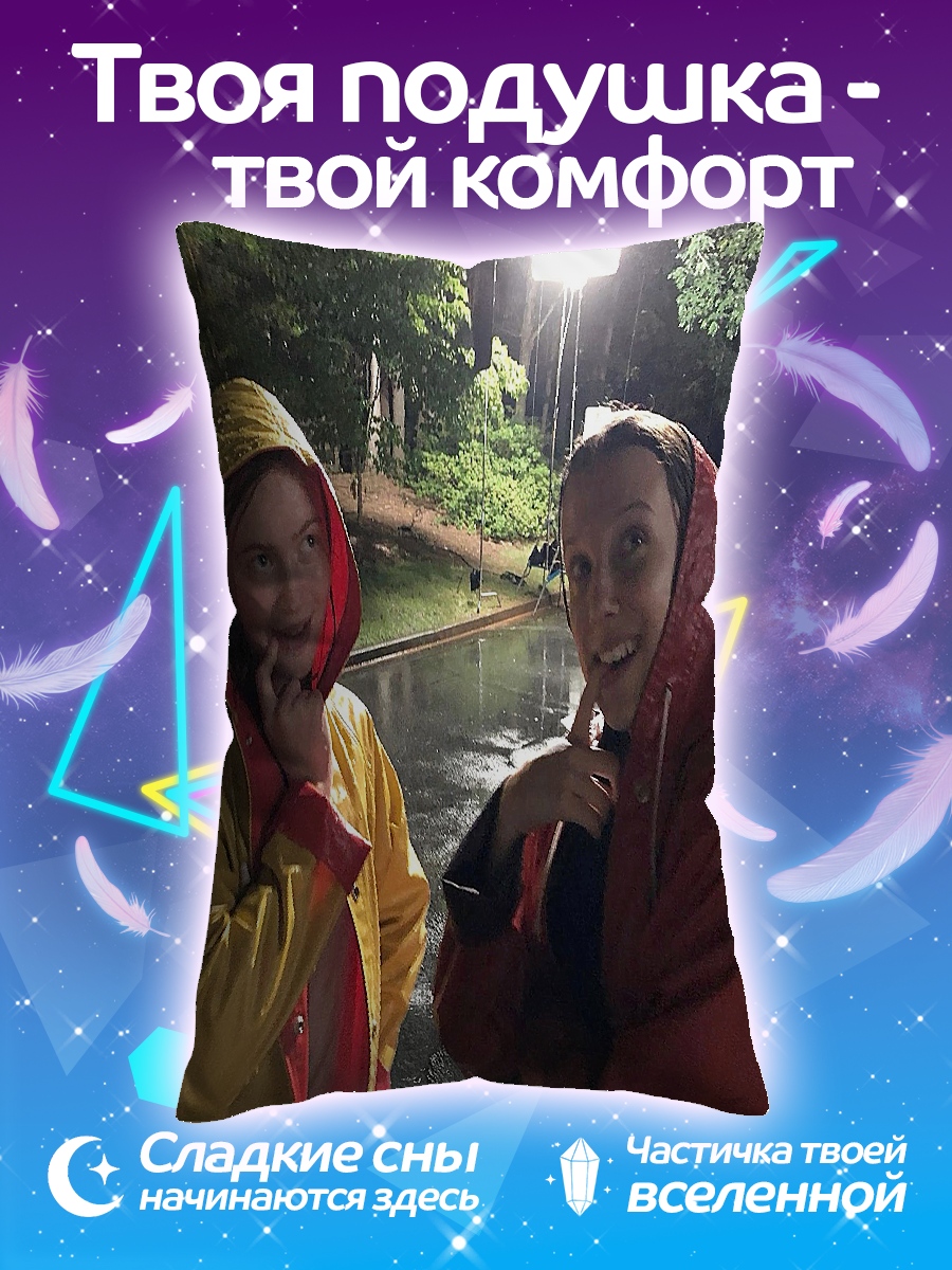Подушка девушки в дождевиках