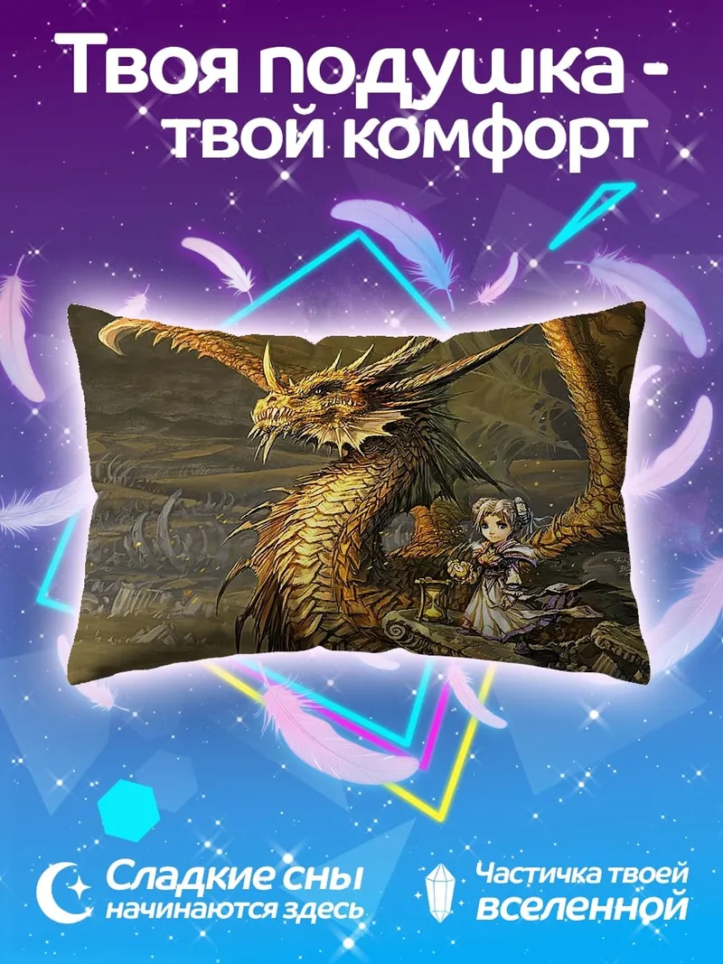 Подушка Девушка и золотой дракон