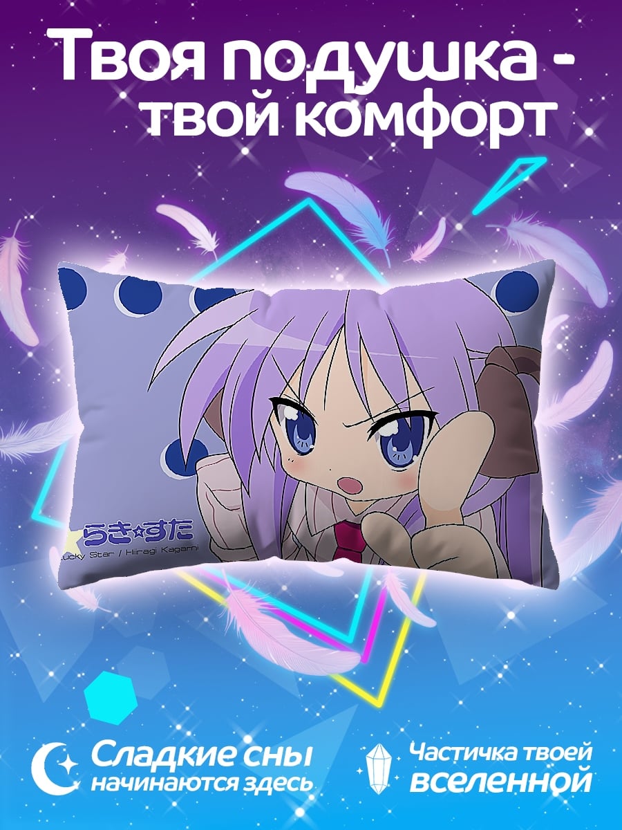 Подушка Кобаякава Юки