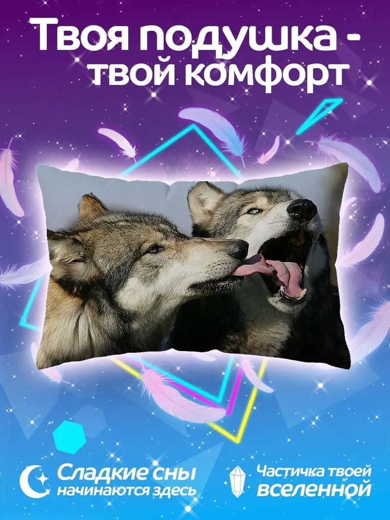 Подушка Два волка