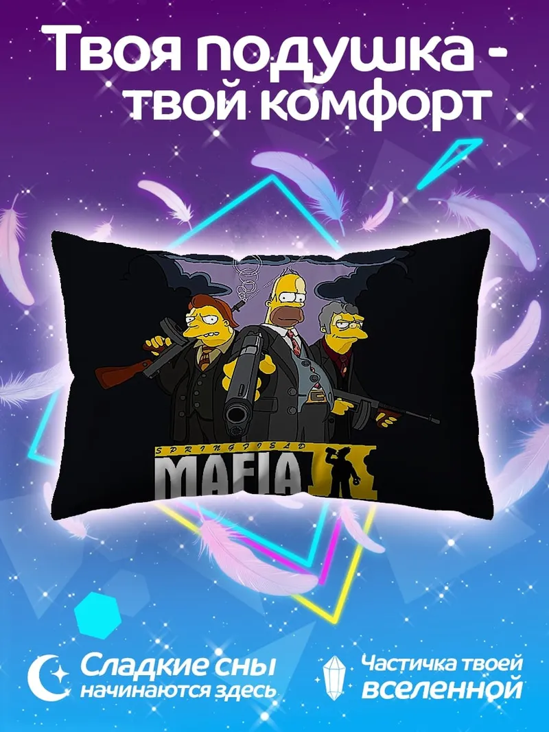Подушка Симпсоны мафия